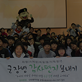 어린이들이 현수막 들고 응원하는 모습