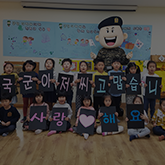 청사랑 어린이집 아이들이 응원하는 모습