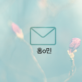 홍o민