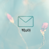 박o아