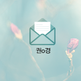 권o경