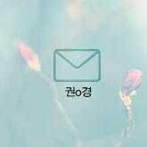 권o경