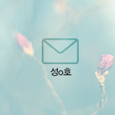 성o호