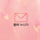 둘째누나가