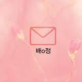 배o정