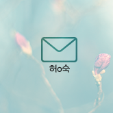 허o숙
