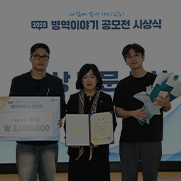 학생부문 수상자가 발표자의 스피치를 경청하고 있는 모습