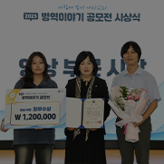 병무청장과 일반부문 대상 수상자의 기념촬영