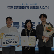 병무청장과 학생부문 최우수상 수상자의 기념촬영