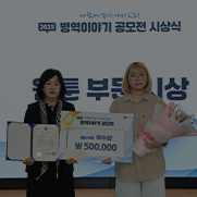 병무청장이 수상자들을 향해 이야기하는 모습 