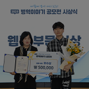 일반부문 최우수상 수상자가 소감을 말하고 있는 모습