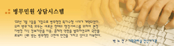 º´¹«¹Î¿ø »ó´ã½Ã½ºÅÛ / ¹Ú³ëÀü ±âȹ°ü¸®½Ç Àü»ê¼±â°ü
