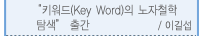 Ű(Key Word) ö Ž Ⱓ/̱漷

