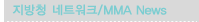 û Ʈũ/MMA News