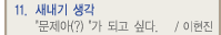 11.  "(?) " ǰ ʹ. 