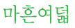 翩