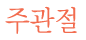 ְ