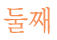 °