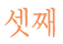°
