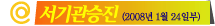 ¼±â°ü½ÂÁø (2008³â 1¿ù 24ÀϺÎ)