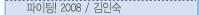 ! 2008/μ
