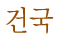 Ǳ