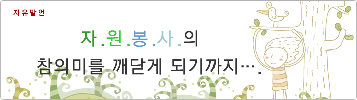 ÀÚÀ¯ºÀ»çÀÇÂüÀǹ̸¦ ±ú´Ý°Ô µÇ±â±îÁö¡¦.