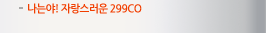 7-3.¾! ڶ 299CO
