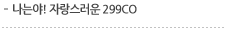 7-3.¾! ڶ 299CO