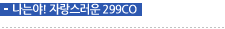 7-3.¾! ڶ 299CO